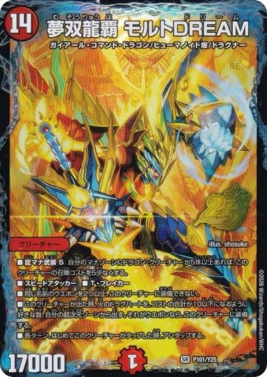 夢双龍覇 モルトDREAM P101/Y25