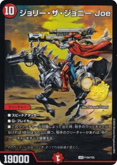 ジョリー・ザ・ジョニー Joe P104/Y25