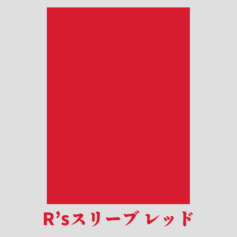 無地スリーブ ハード  
Ｒ’ｓスリーブ レッド