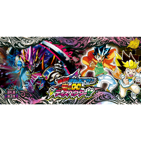 【R以下だいたい4コン】dm26-rp3逆札篇 第３弾 勝敵！逆転おこせ鬼の∞ディスペクター!!