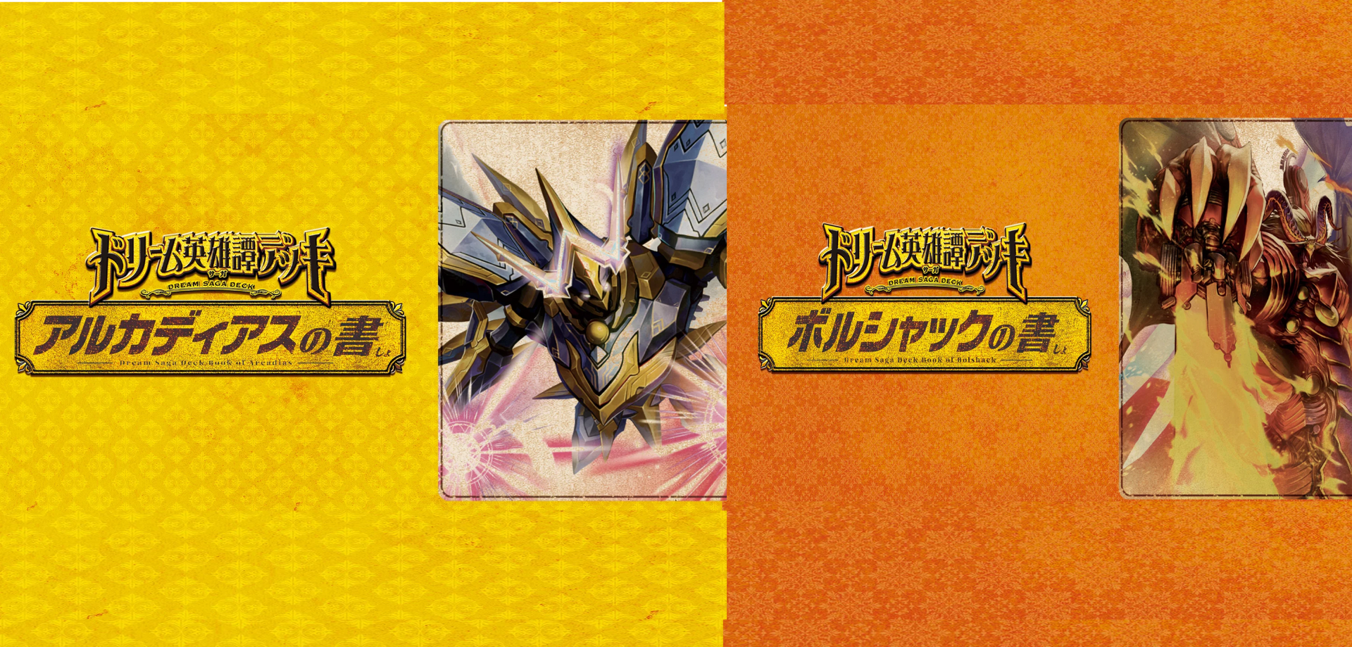 ボルシャックの書 アルカディアスの書 各2個セット 未開封 ボルシャックの書 アルカディアスの書 各2個セット 未開封