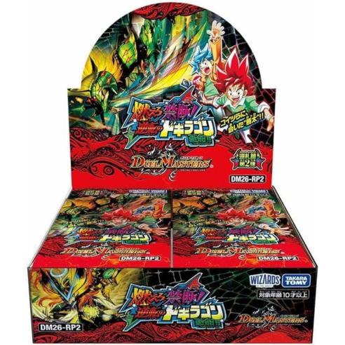 【BOX商品】(DM26-RP2)逆札篇 第2弾 燃えろ禁断! 逆転のドギラゴン革命!!
