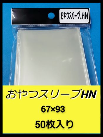 おやつＨＮ（キャラスリサイズのハードタイプ）