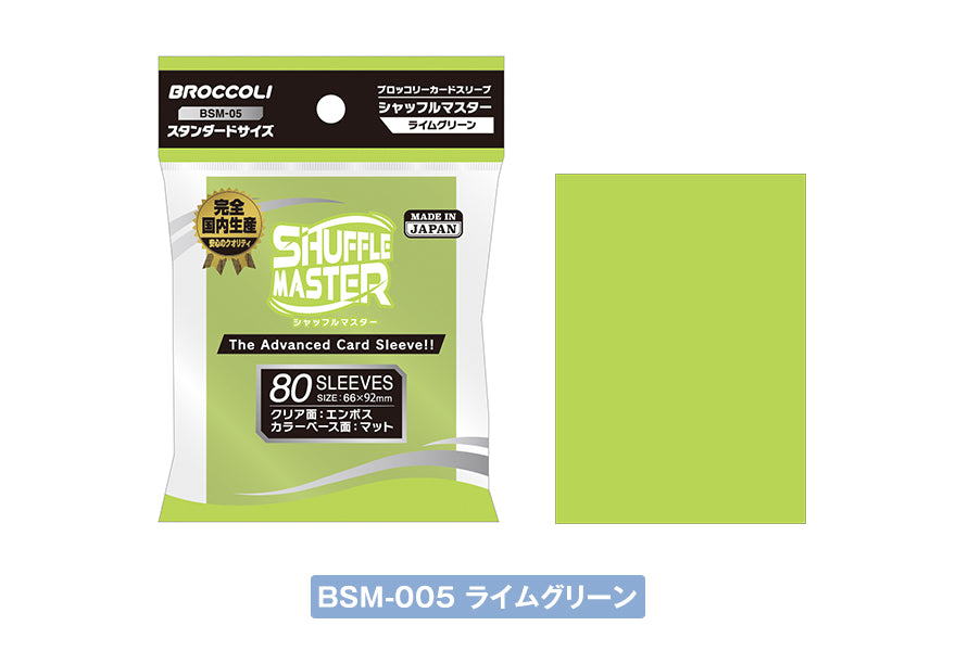 シャッフルマスター ブロッコリーカードスリーブ ライムグリーン【BSM-05】