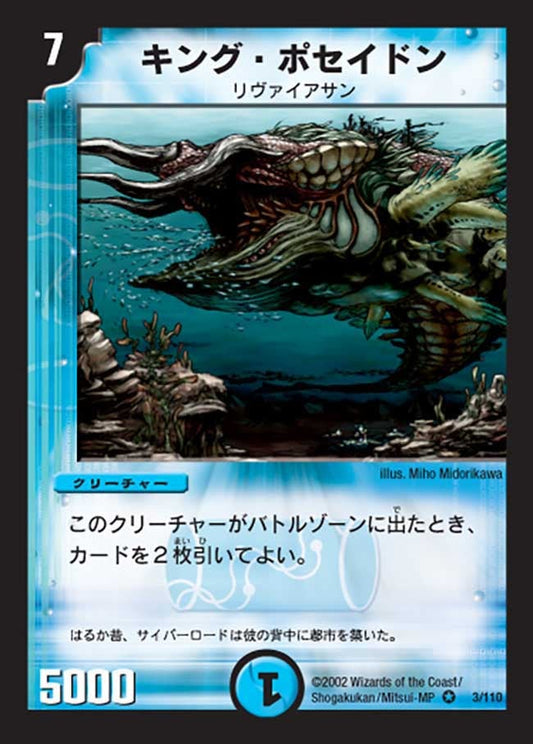 キング・ポセイドン