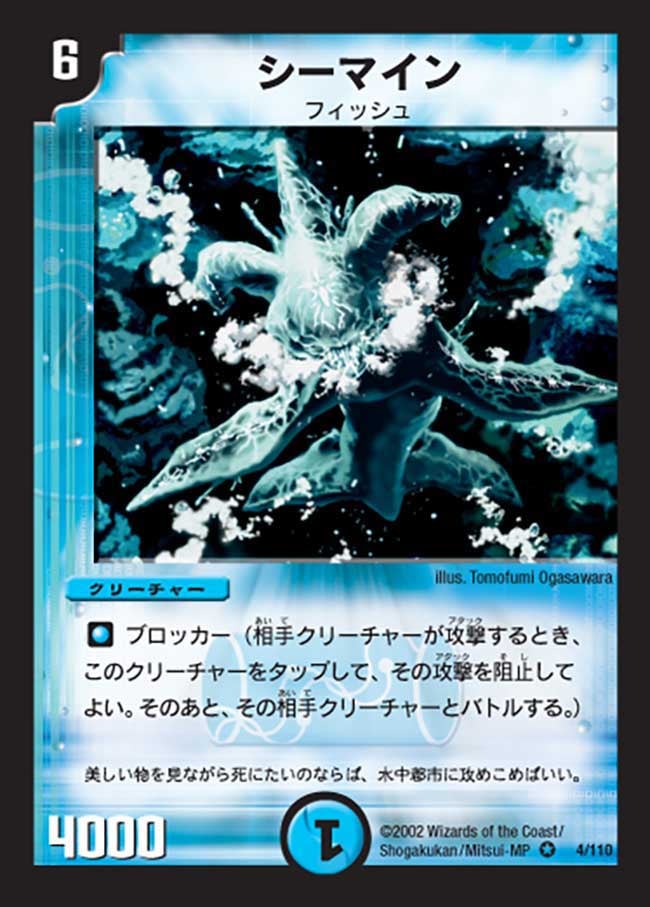 シーマイン