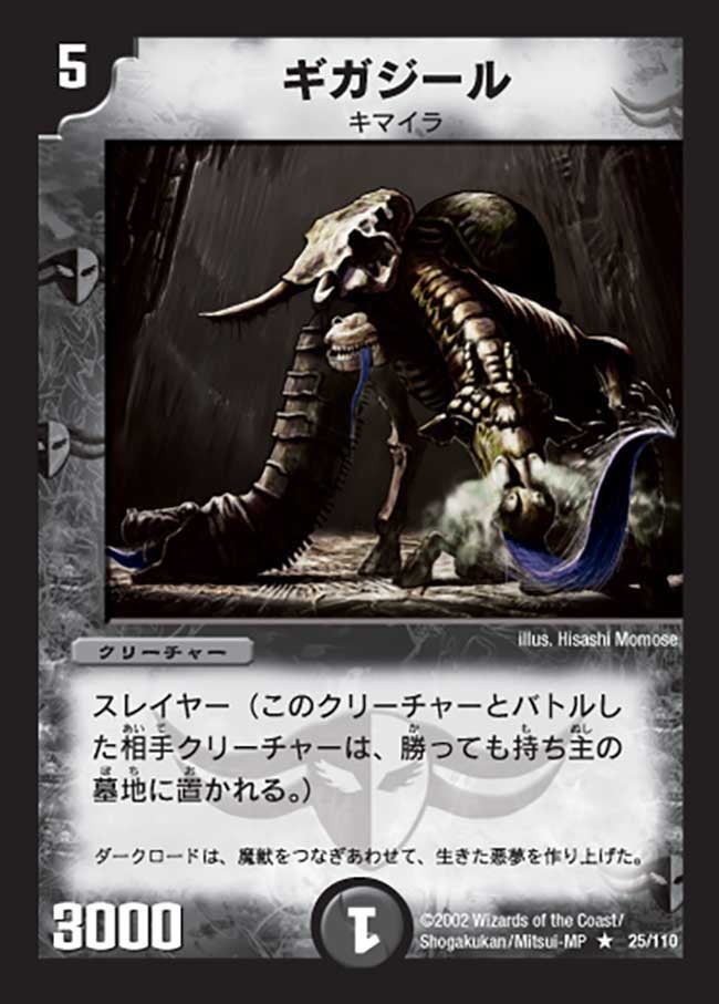 ギガジール