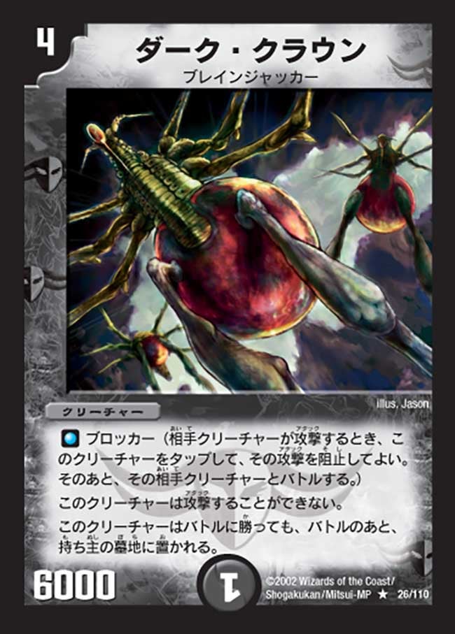 ダーク・クラウン