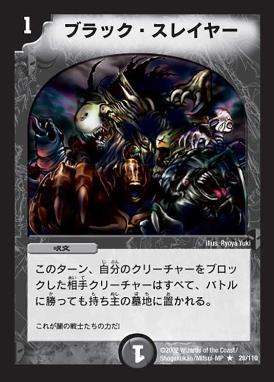 ブラック・スレイヤー