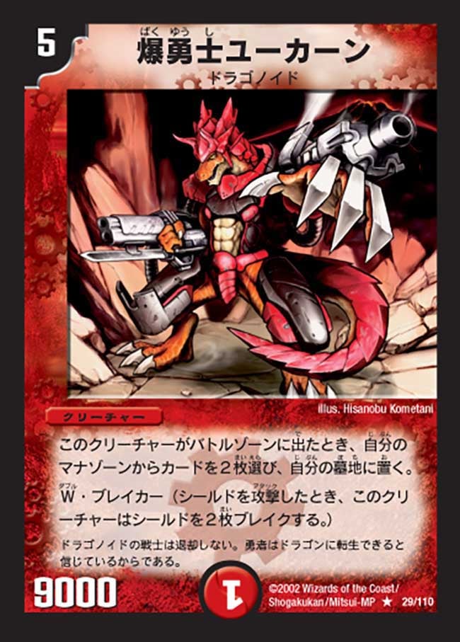 爆勇士ユーカーン