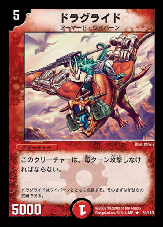 ドラグライド