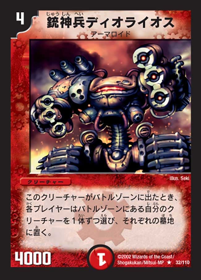 銃神兵ディオライオス