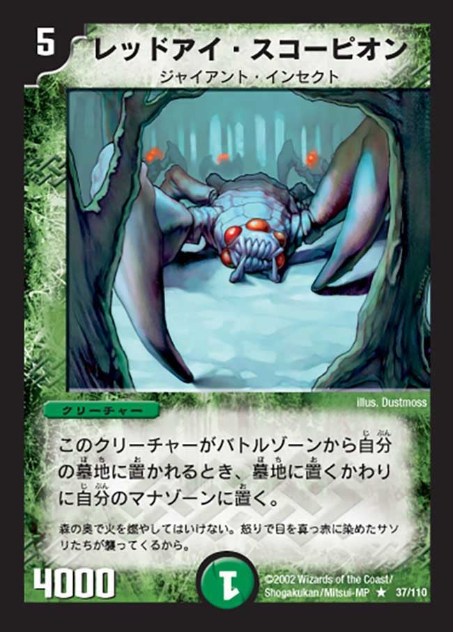 レッドアイ・スコーピオン