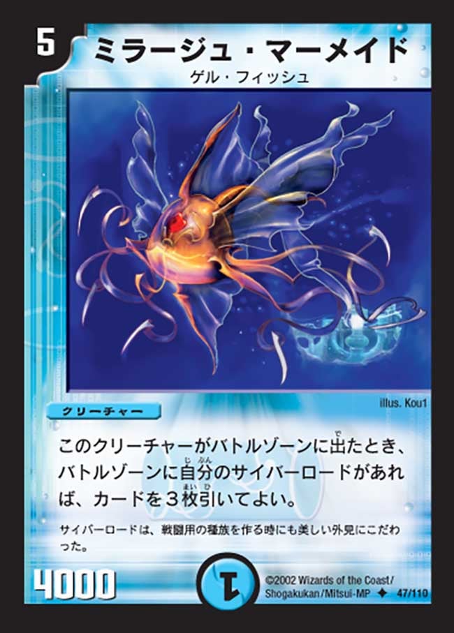 ミラージュ・マーメイド