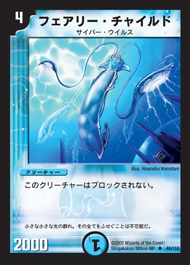 フェアリー・チャイルド