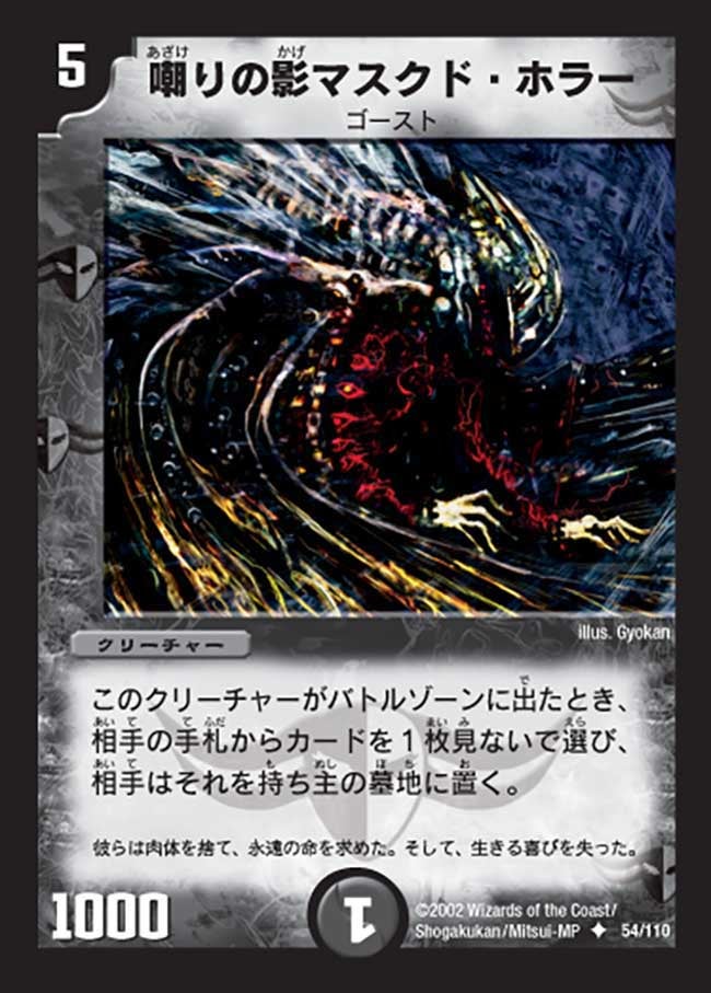 嘲りの影マスクド・ホラー