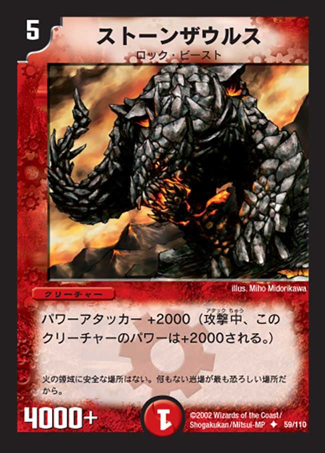 ストーンザウルス