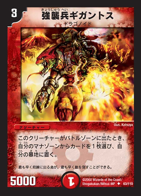 強襲兵ギガントス