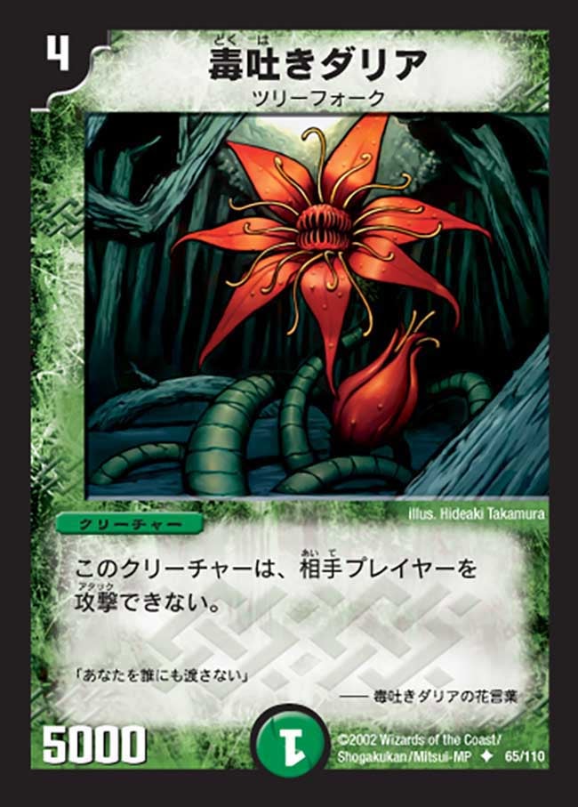 毒吐きダリア