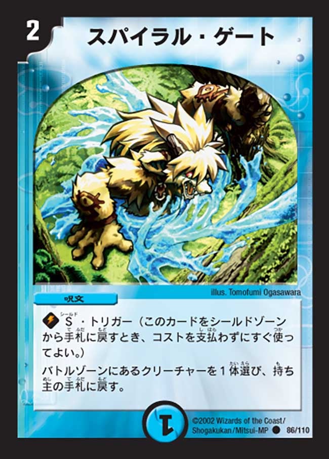 スパイラル・ゲート