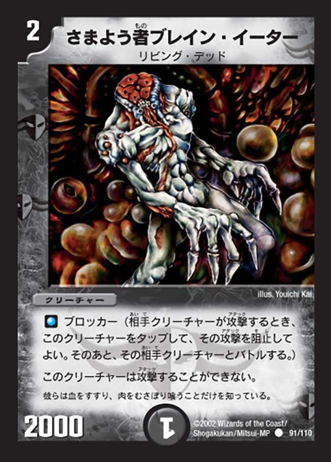 さまよう者ブレイン・イーター