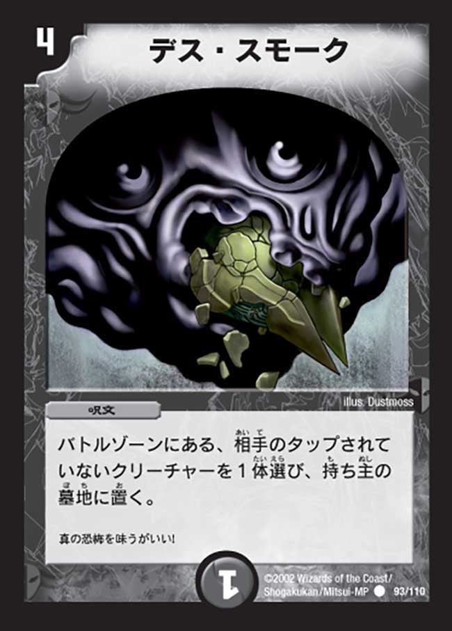 デス・スモーク