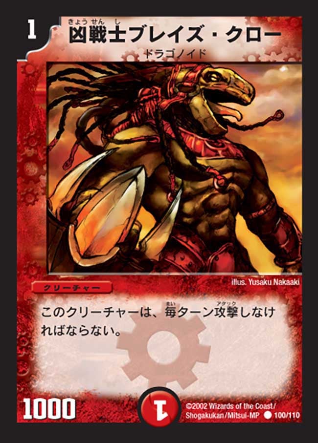 凶戦士ブレイズ・クロー