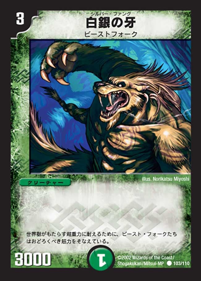 白銀の牙