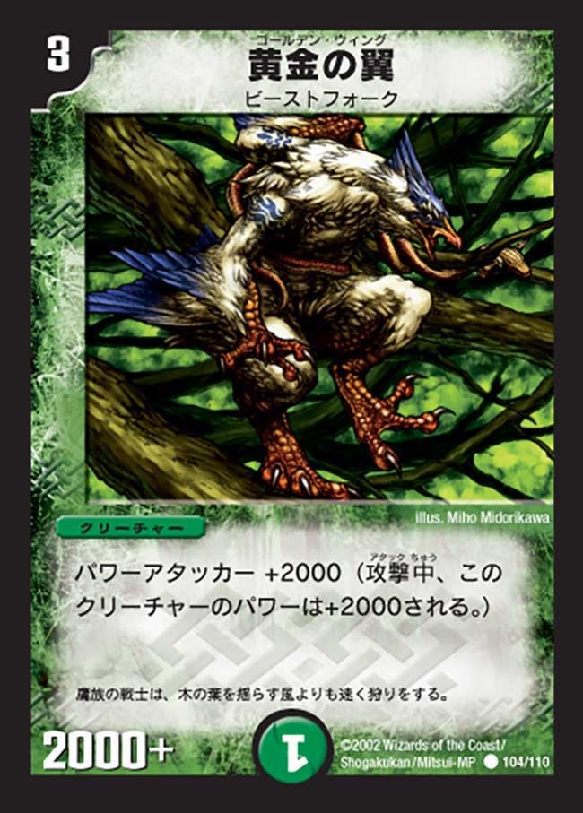 黄金の翼