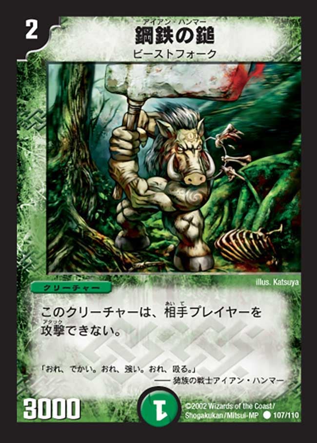 鋼鉄の鎚