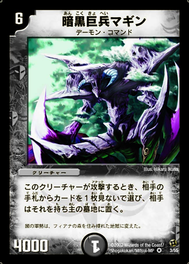 暗黒巨兵マギン