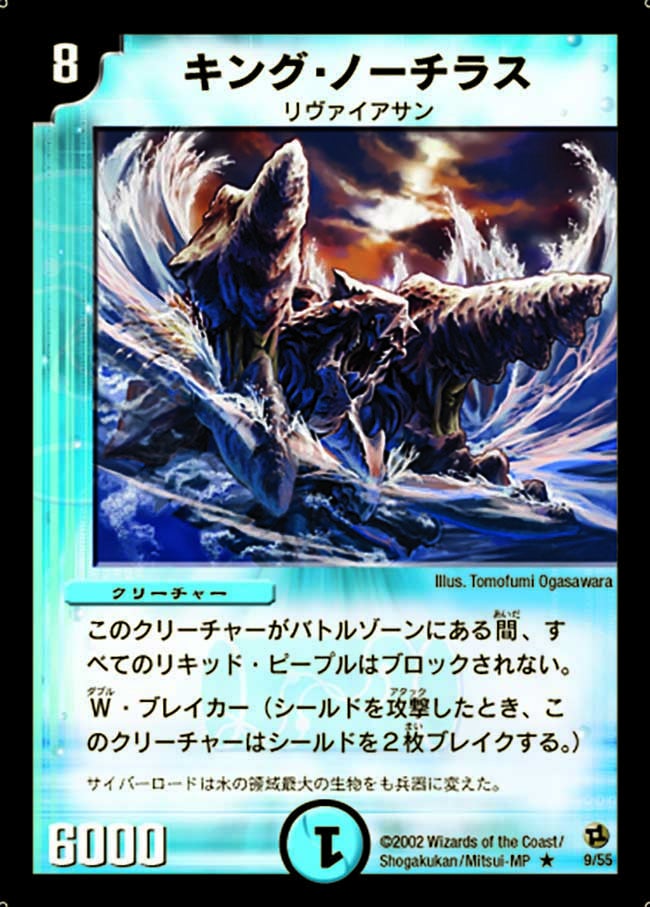 キング・ノーチラス