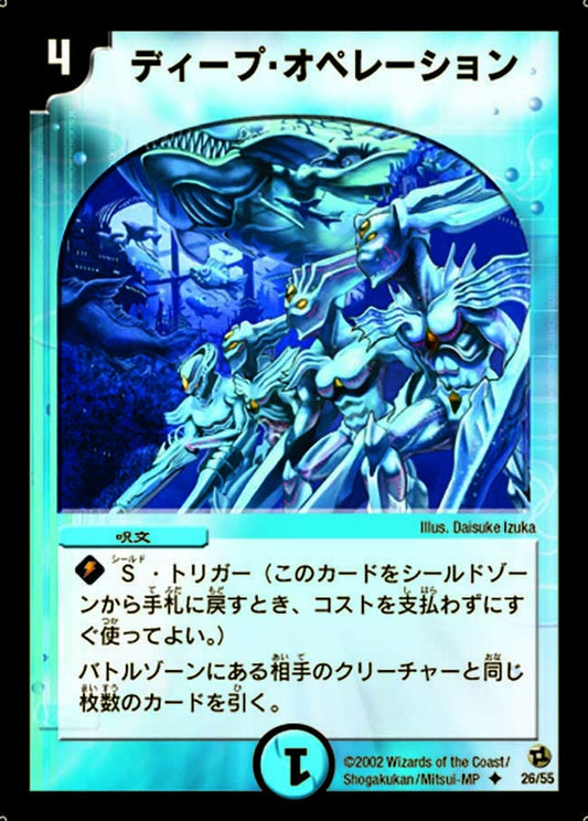 ディープ・オペレーション