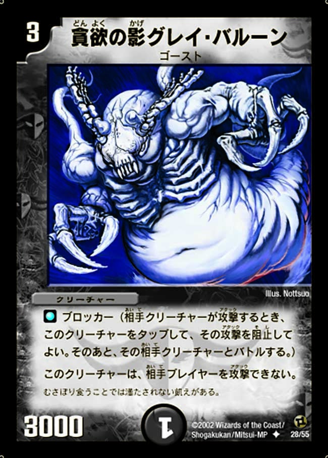 貪欲の影グレイ・バルーン