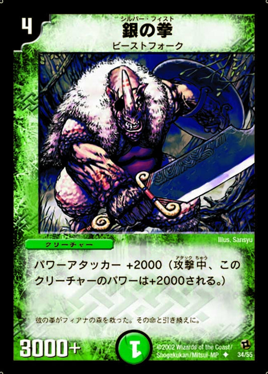 銀の拳