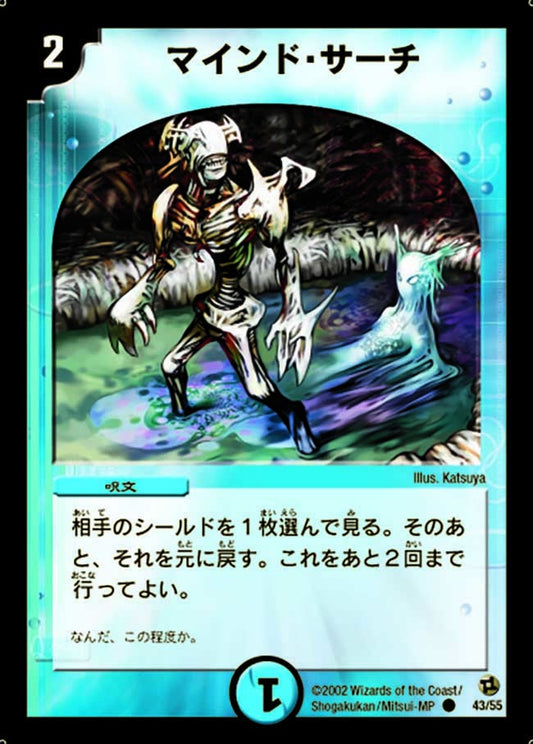 マインド・サーチ