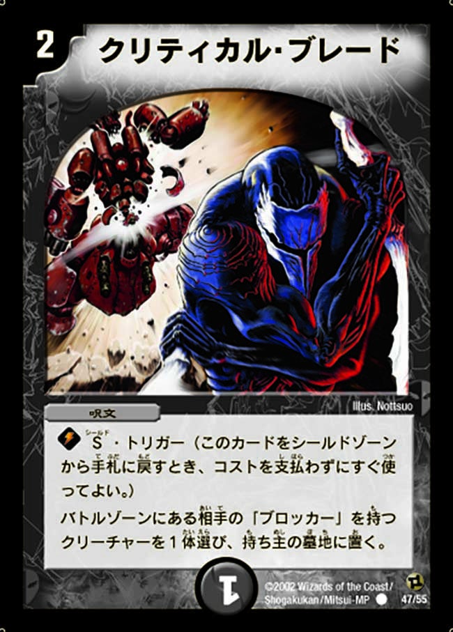 クリティカル・ブレード