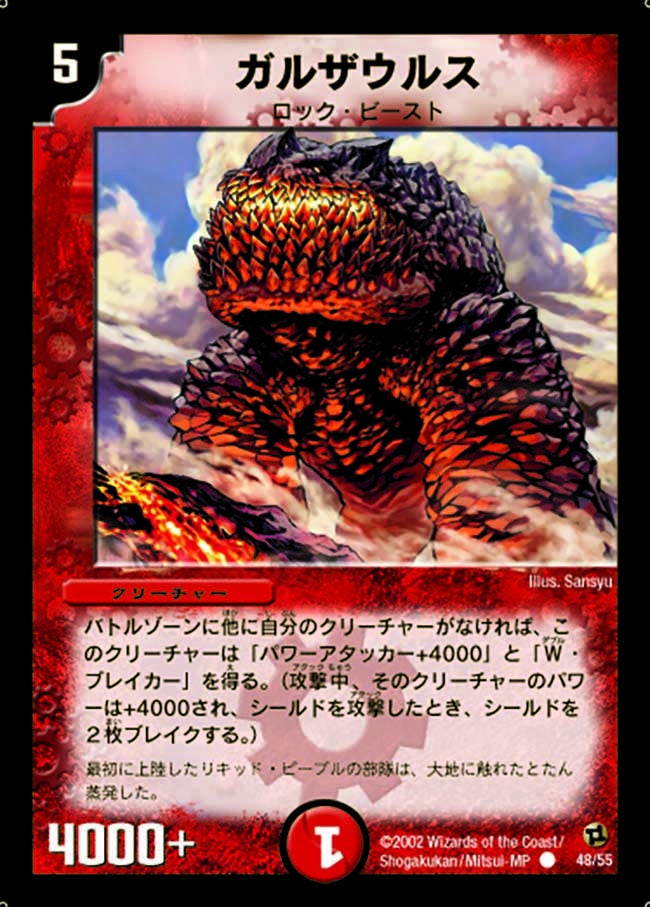 ガルザウルス