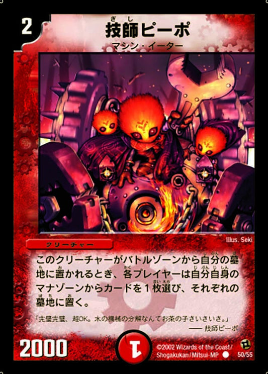技師ピーポ