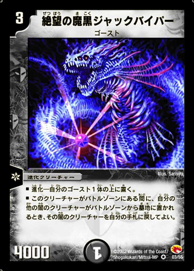 絶望の魔黒ジャックバイパー