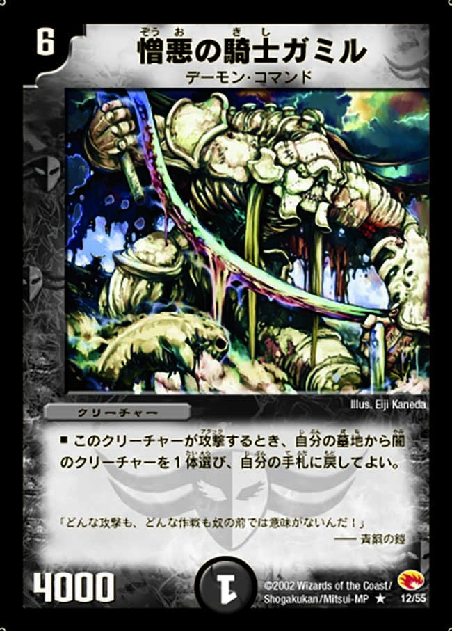憎悪の騎士ガミル