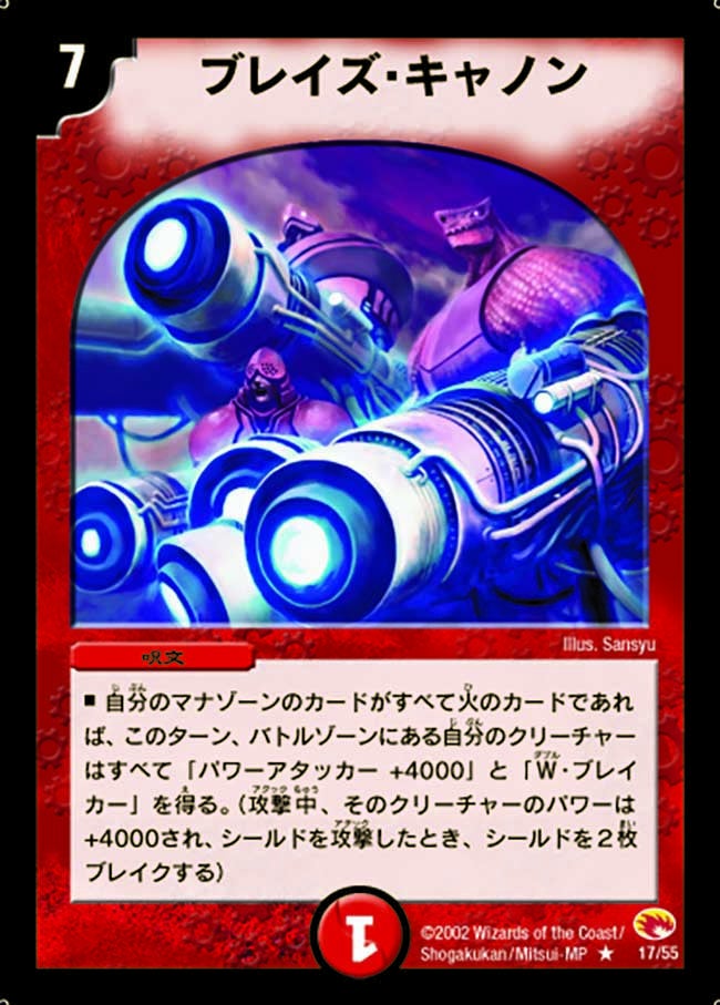 ブレイズ・キャノン