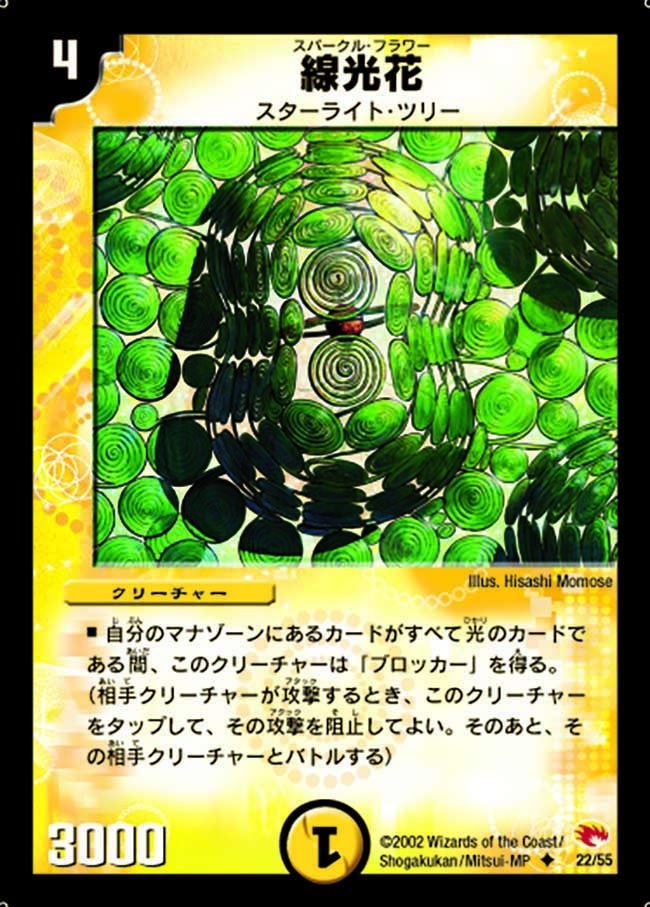 線光花