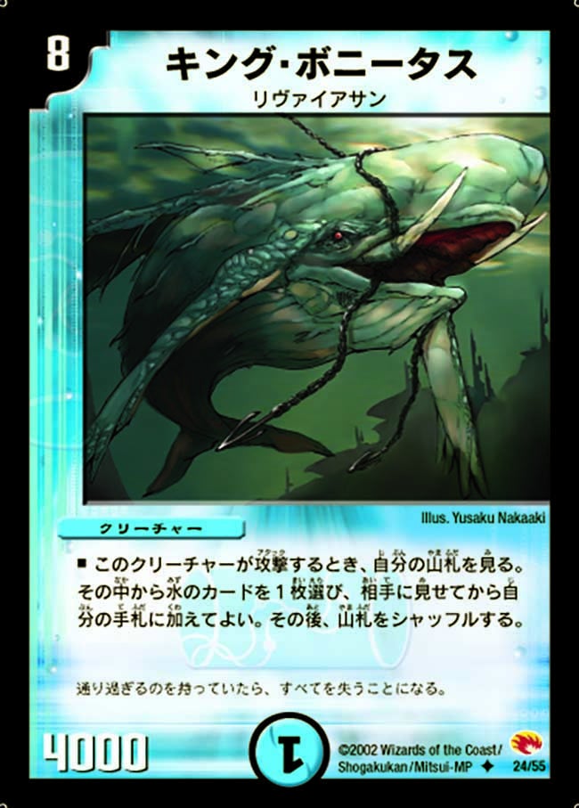 キング・ボニータス