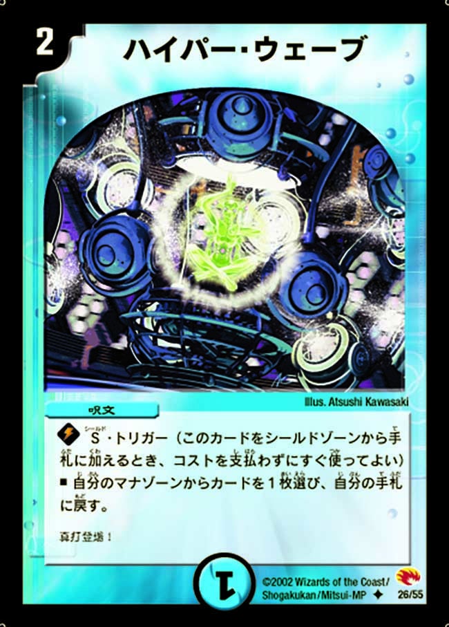ハイパー・ウェーブ