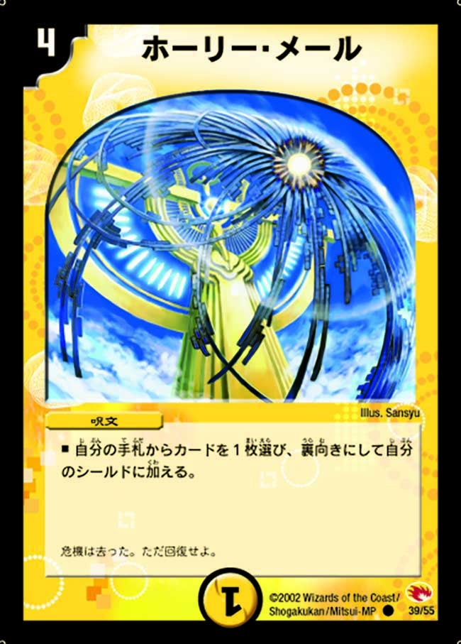 ホーリー・メール