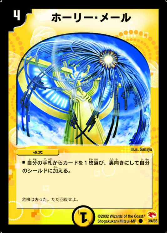 ホーリー・メール