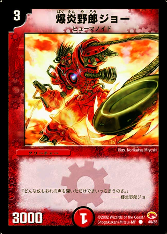 爆炎野郎ジョー