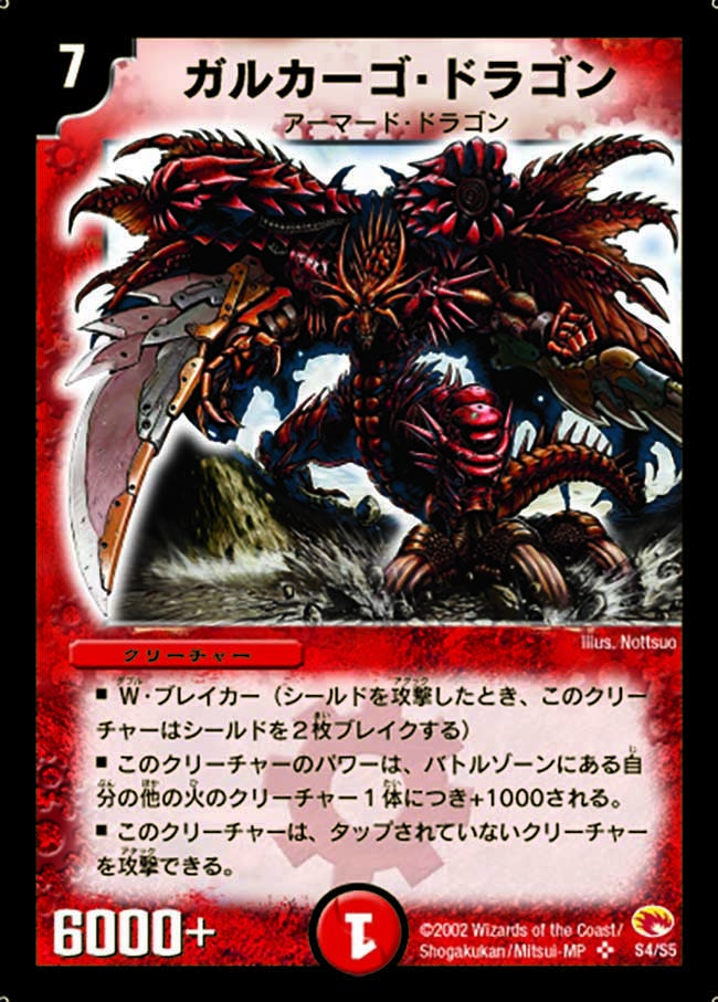 ガルカーゴ・ドラゴン