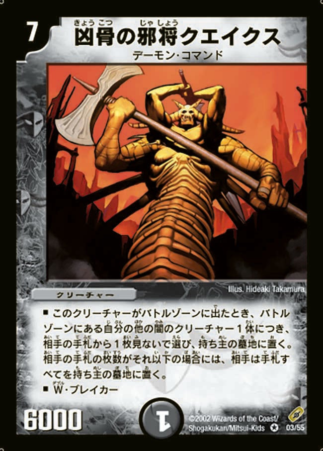 凶骨の邪将クエイクス